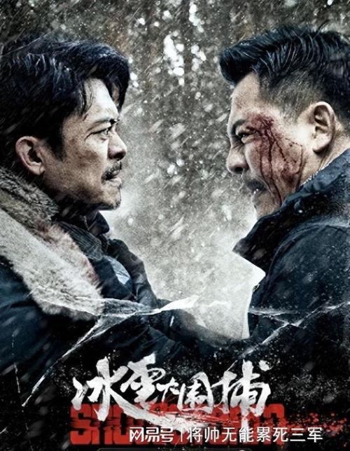 冰雪大围捕,惊心动魄的生存挑战