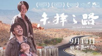 未择之路（国语版）,探寻人生岔路口的抉择与成长——未择之路（国语版）深度解读